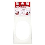 加納化成 消火器設置台プラスチック製 ステージ2 白色 10型1本用 ST-2-W