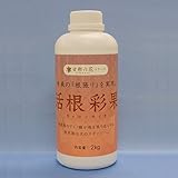 JJPRO-HOME 活根彩果 (カッコンサイカ) 2kg ボトル 活性剤 肥料 花 植物 野菜 ガーデニング