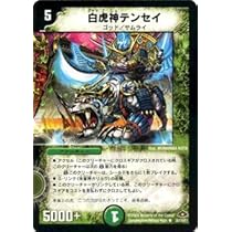 デュエルマスターズ　サムライ101枚 Amazon.co.jp: デュエルマスターズ 【 白虎神テンセイ 】 DM28