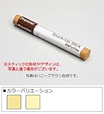 ウッドワン　タッチアップスティック　【ZY0616】　木質建材の補修メンテナンス＞タッチアップスティック、ペイント　[カラー：ハニーブラウン色]