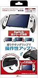 Switch用 ストレッチグリップ(ブラック)