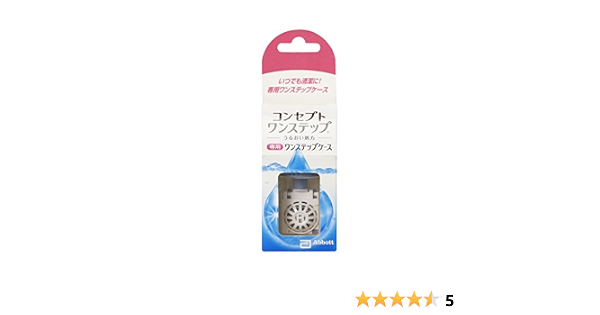 Amazon コンセプトワンステップ専用ケース Amo Japan エイエムオー ジャパン 洗浄 保存液