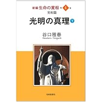 【布製携帯版】生命の實相　生命の実相　　2〜40刊　谷口雅春 　生長の家 生命の實相 第40巻 頭注版 家庭教育篇 | 谷口 雅春 |本 | 通販