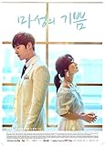 韓国ドラマ魔性の喜びDVD版 全16話