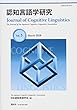 認知言語学研究 第3号 (Journal of Cognitive Linguistics)