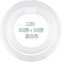 3個セットLED 丸型 (FCL) 30形+40形 昼白色 シーリング用 蛍光灯 Amazon | アイリスオーヤマ LED 丸型 (FCL) 30形+40形 昼白色
