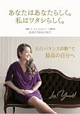 あなたはあなたらしく。私はワタシらしく。