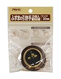 アサヒペン ふすまの引き手 463-30MM 2個入り 【まとめ買い5セット】