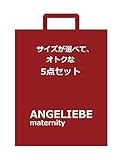 Angeliebe エンジェリーベ サイズ が 選べる マタニティ インナー 5点 セット C80