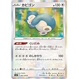 Amazon Co Jp ポケットモンスター サン ムーン 限定キラカード カビゴンgx ホビー 通販