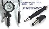 国産アサヒ　エアーチャック　タイヤゲージ　AG-8006-12-HAPPY　（乗用車用、二輪車用）