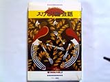 聞いておぼえるスワヒリ語会話