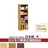 カリモク　本棚・書棚/　書棚　幅600×高さ1800mm　【スパイオユニット】 カラー:MH)モルトブラウン