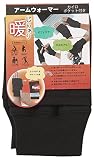 ニッキー カイロポケット付き アームウォーマー BK
