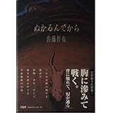 ぬかるんでから