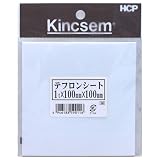 HCP テフロンシート 4F100×100│ゴム素材・ウレタン ゴム板