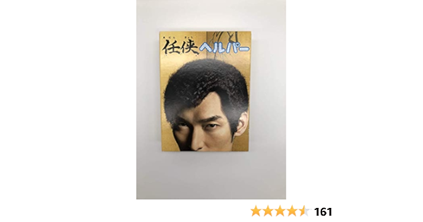 Amazon 任侠ヘルパー Dvd Box Tvドラマ