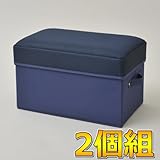 山善(YAMAZEN) (2個組)収納ボックススツール(取っ手付) ワイド(幅46 奥行29) MSS-WHPT(NV)*2 ネイビーブルー