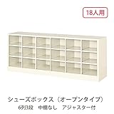 シューズボックス　BS-18NW6S(N) 井上金庫