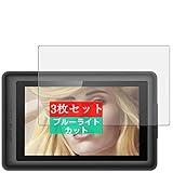 3枚 Sukix ブルーライトカット フィルム 、 XP-Pen Artist 13.3 インチ 液タブ 向けの 液晶保護フィルム ブルーライトカットフィルム シート シール 保護フィルム（非 ガラスフィルム 強化ガラス ガラス ） 修繕版