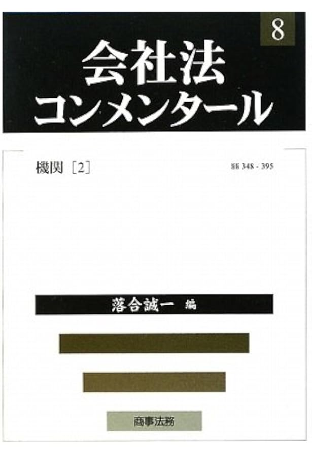 やさしく解説した実務コンメンタールシリーズ計２６冊　第一法規特別法コンメンタール やさしく解説した実務コンメンタールシリーズ計26冊 第一法規特別法