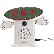 呼び込み君　よびこみくん 呼び込み君商品ページ | 群馬電機株式会社