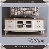 リビングボード 幅120cm【Lilium】フレンチシャビーテイストシリーズ家具【Lilium】リーリウム/リビングボード