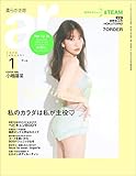 ar（アール）2023年 01月号[雑誌]