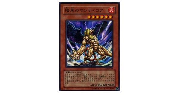 Amazon 遊戯王カード 暗黒のマンティコア スーパー Ee2 Jp068 Sr おもちゃ おもちゃ