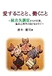 愛することと、働くこと: ~統合失調症からの回復、臨床心理学の助けをかりて~