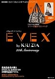 EVEX by KRIZIA 20th Anniversary (e-MOOK 宝島社ブランドムック)