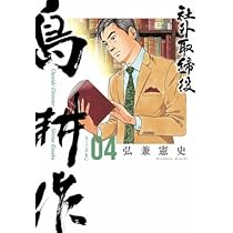 社外取締役 島耕作 コミック 1-4巻セット (講談社) |本 | 通販