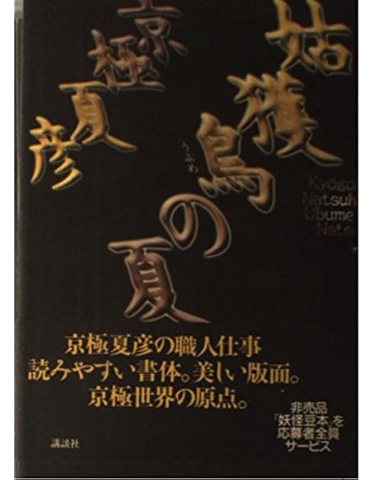 Amazon.co.jp: 姑獲鳥の夏 京極堂BOX (完全限定生産) [DVD] : 堤真一