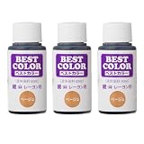 ベストカラー(Best Color) 液体染料 ベストカラー[綿麻レーヨン用] B13 ベージュ 3個セット
