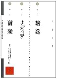 放送メディア研究 no.9