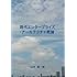 現代エンタープライズ･アーキテクチャ概論 - ArchiMate入門 (MyISBN - デザインエッグ社)