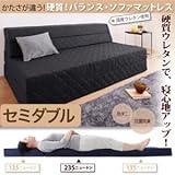 ソファーマットレス セミダブル アイボリー かたさが違う!硬質!バランス ソファマットレス （防ダニ抗菌防臭機能わた配合）【代引不可】 生活用品 インテリア 雑貨 寝具 マットレス soz1-40103871-13697-ak [簡易パッケ