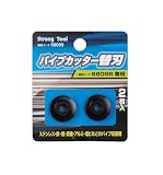 ストロングツール(Strong TooL) 66098専用 パイプカッター替刃 66099