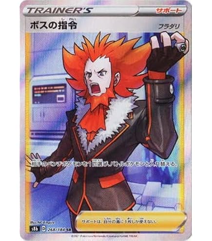 Amazon | ポケモンカードゲーム PK-S2-106 ボスの指令 SR | トレカ 通販
