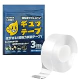 ギュッテープ 魔法のテープ 両面テープ 超強力 万能 透明 貼ってはがせる のり残らず 洗える 繰り返し利用 大容量 自由にカット 多用途 家中すっきり 浮かせる収納 滑り止め マスキング 地震対策 空間節約 家庭 学校 オフィス (透明(メッシュ無), 3cm×3M(厚さ2mm))