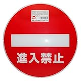 カーボーイ カラープラポール サインキャッププレートNP 進入禁止 CPNP-31