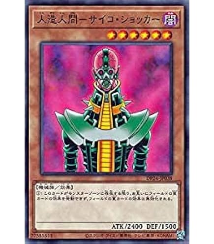 Amazon.co.jp: 遊戯王 【効果モンスター】 人造人間-サイコ