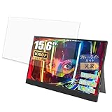 FILMEXT フィルム ABK モバイルモニター 15.6インチ PS16SJ 用 保護フィルム ブルーライトカット フィルム 超透明