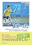 生きててよかった ～地獄のような人生からパラリンピックで銅メダルを獲得するまでの体験記～
