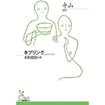 キプリング短篇集 (岩波文庫 赤 220-2) | ラドヤード