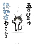 吾輩は認知症ねこである