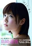 Image de 島崎遥香ファースト写真集 『ぱるる、困る。』