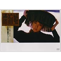 Amazon.co.jp: 斉藤由貴25th Anniversary DVD BOX : 斉藤由貴, 斉藤