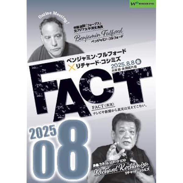 Amazon.co.jp: ベンジャミン・フルフォード × リチャード