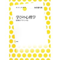 省察的実践とは何か ドナルド・A・ショーン 省察的実践者の教育 / ショーン，ドナルド・A．【著】〈Sch